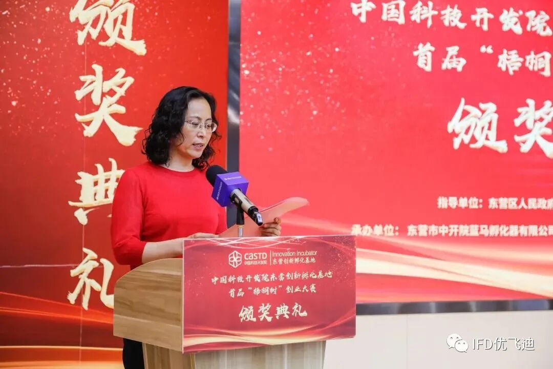 喜讯 | 热烈庆祝优飞迪荣获中国科技开发院“梧桐树”创业大赛决赛一等奖，并获得多家投资机构的青睐的图2