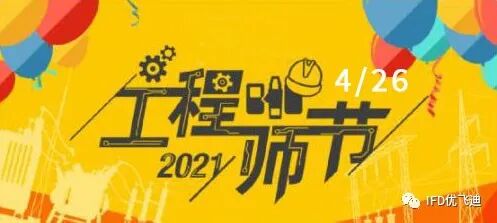 致敬五一 | 2021“工程師紅利”火了，累并幸福的“夫妻工程師”也要火了！的圖12