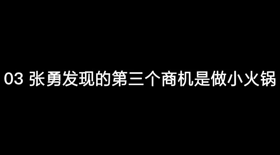 海底撈上市，身價600億的張勇用人潛規則：談錢，才是對員工最好的尊重！ 職場 第4張