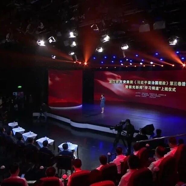 好好学习！龙江百万党员读《习近平谈治国理政》第三卷活动暨极光新闻“学习频道”启动