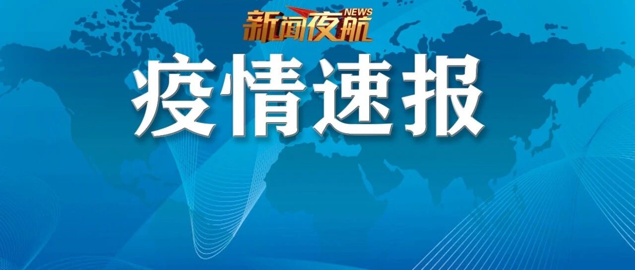 齐齐哈尔两名同乘密接者已集中隔离！这些人员速报备→ | 哈尔滨市疾控中心连发紧急提醒！