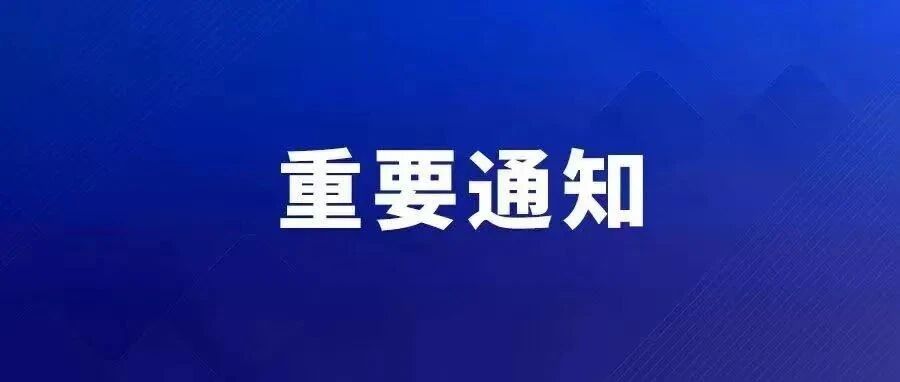 定了！正式公布！黑龙江人恭喜了！！