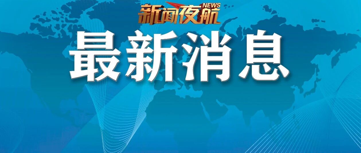 哈尔滨市小学、初中秋季学期开学时间确定！幼儿园暑期暂不开园