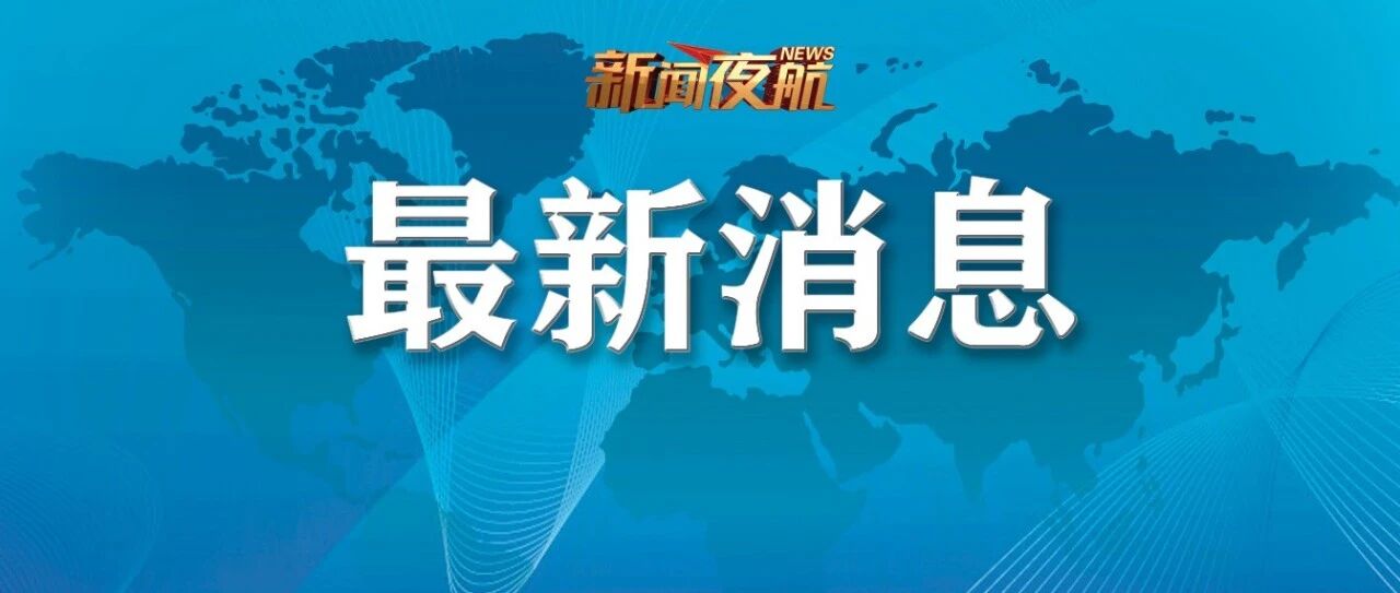 已发现一部飞行记录器 外观损毁严重
