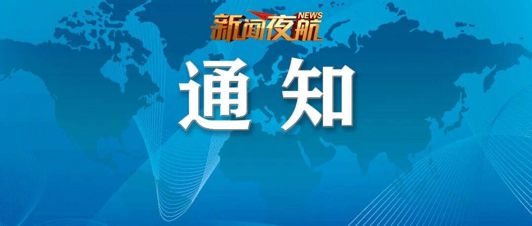 重要通知！哈尔滨中小学开学时间，定了！