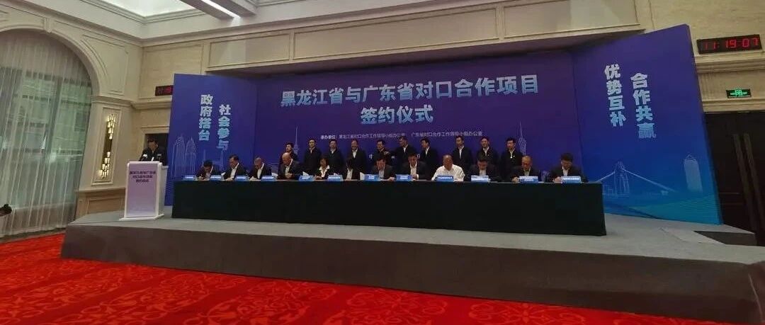 “我要从南走到北”——广东缘何投资龙江5000亿？