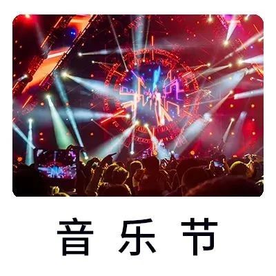 南京多个音乐节已官宣！你想去哪个？