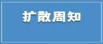 11月27日南京新增本土“6+39”！附风险区域汇总！