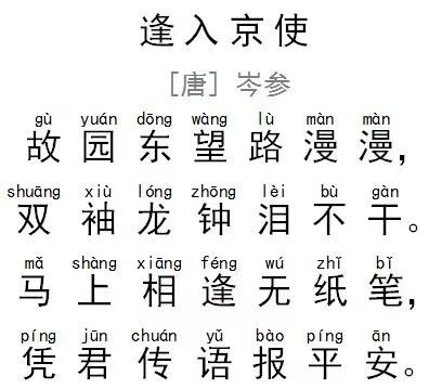 读一首好诗 岑参 逢入京使 亲子阅读新视界 微信公众号文章阅读 Wemp
