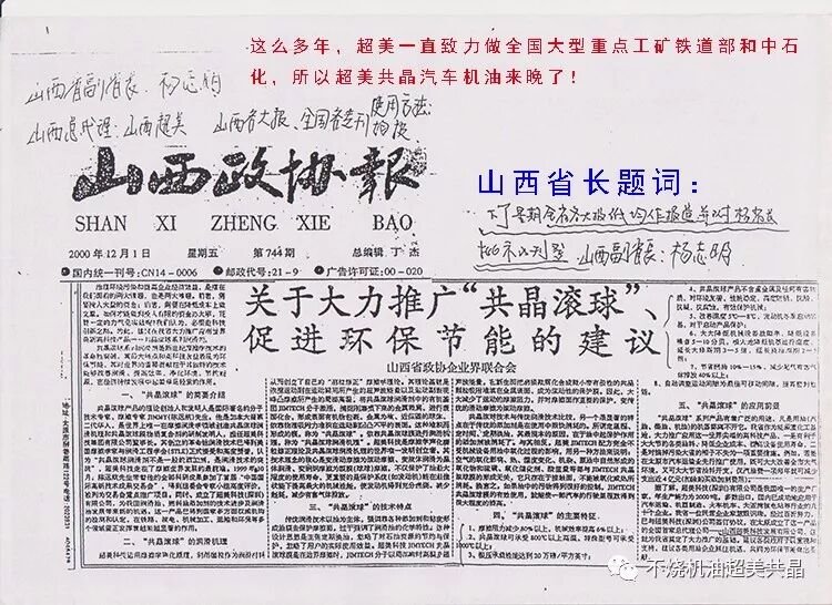 倍力共晶不烧机油