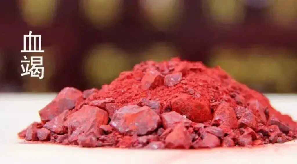 如何识别活血化瘀的好药：血竭