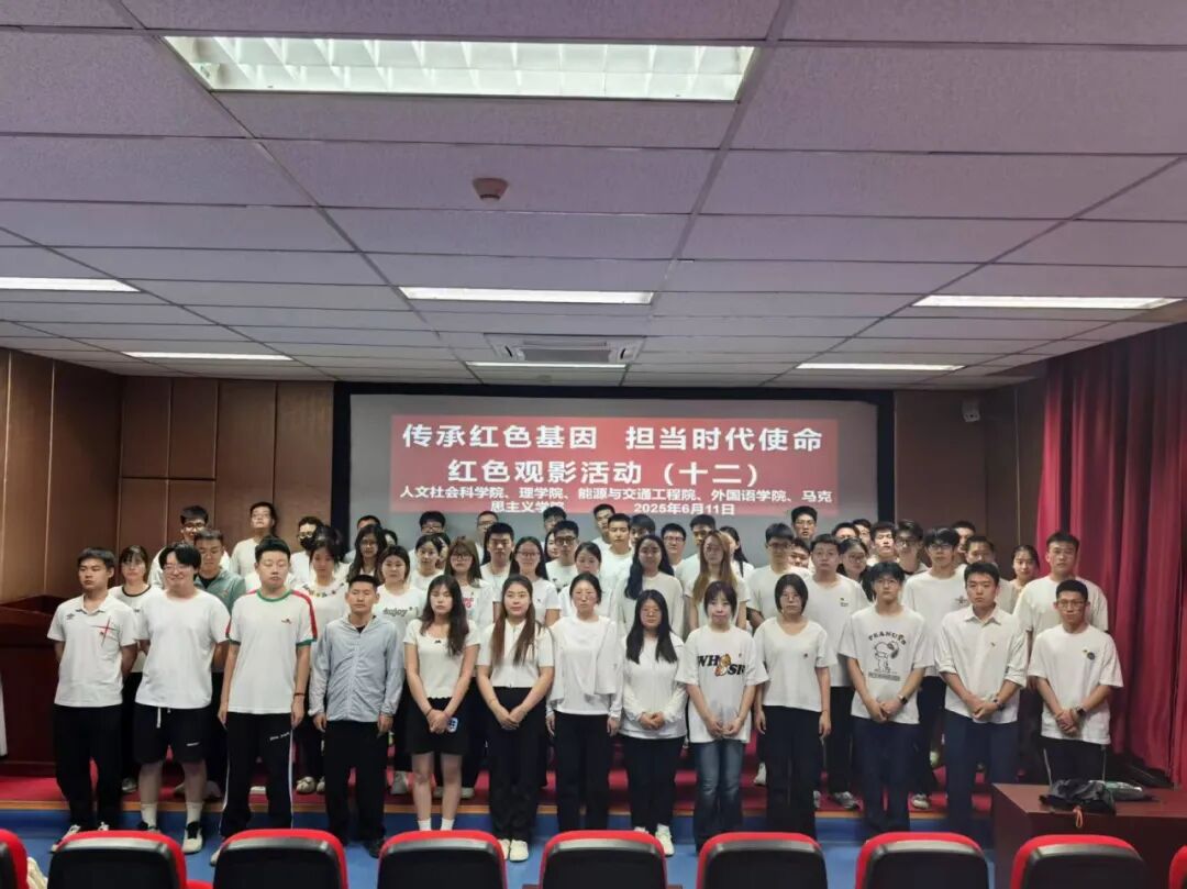 2025.06.11  第十二期  人文院、理学院、能源院、外国语学院、马克思学院.jpg