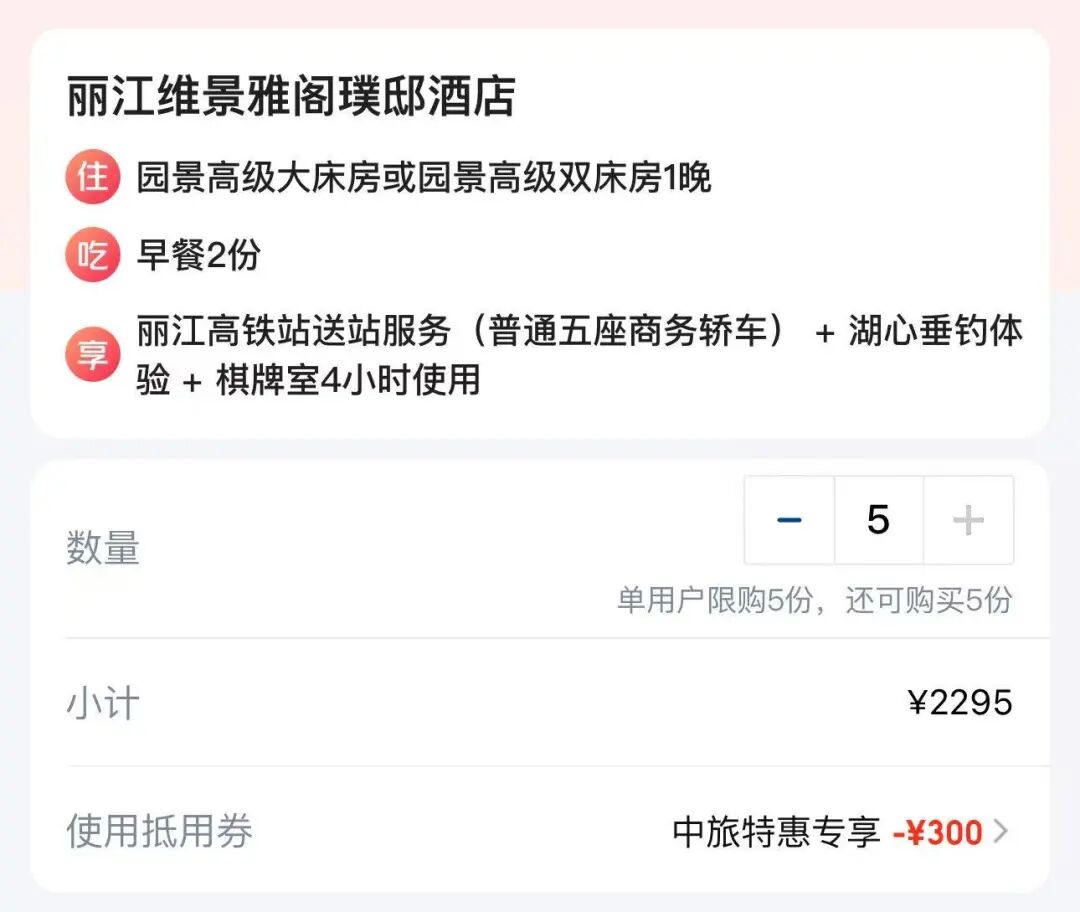 绍兴新昌499元住96平米双卧套房 周末不加价 有效期到明年3月底
