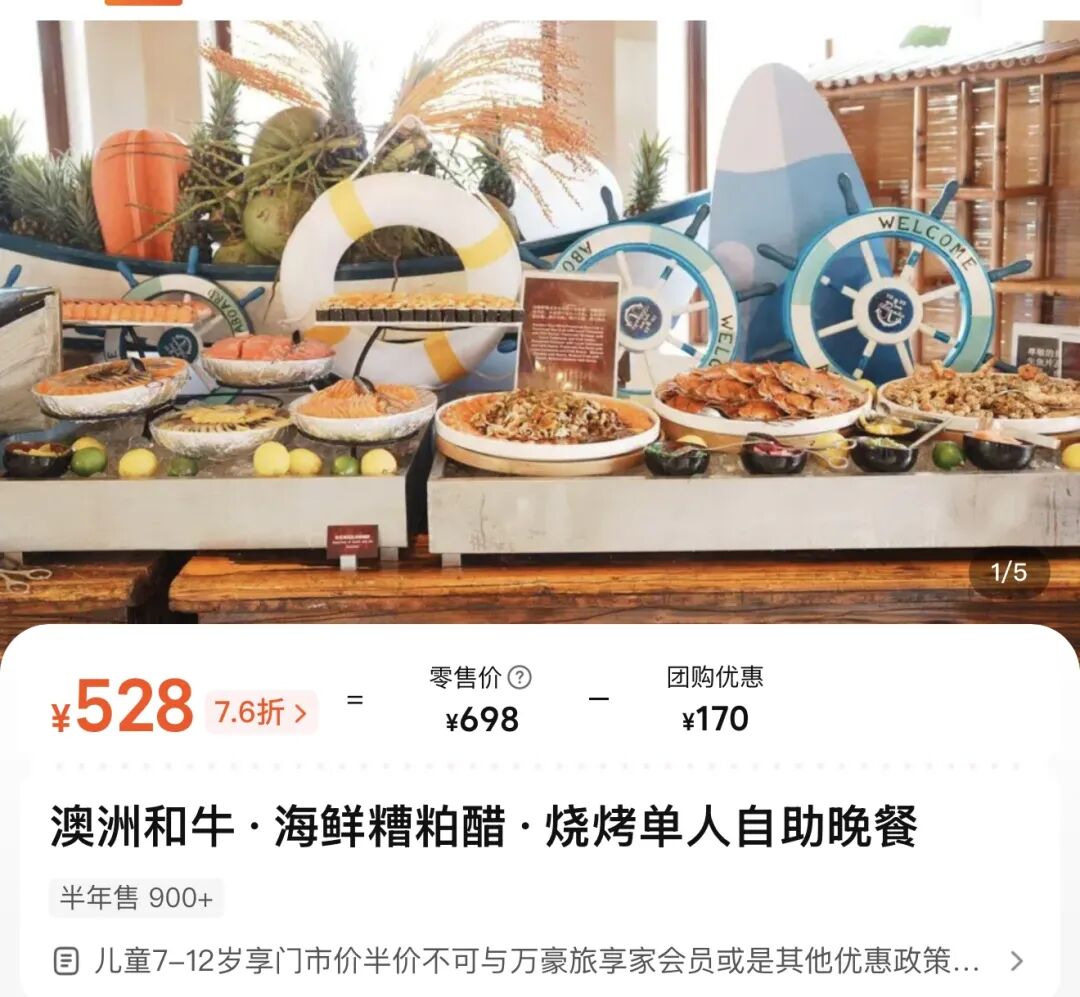 三亚酒店大额补贴券后466元起 美团直播间限时2小时