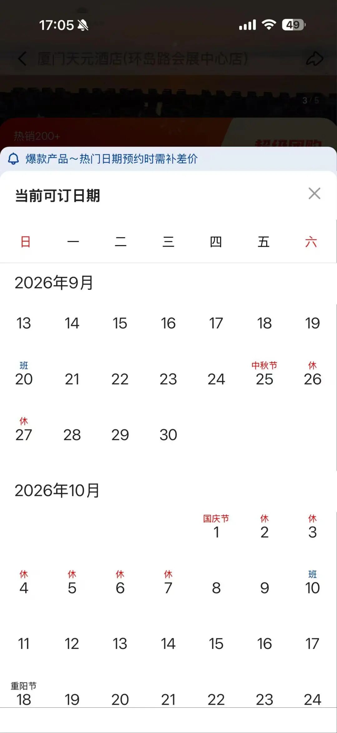 中秋国庆不加价酒店合集 丽江杭州北京等11城通用 有效期至年底