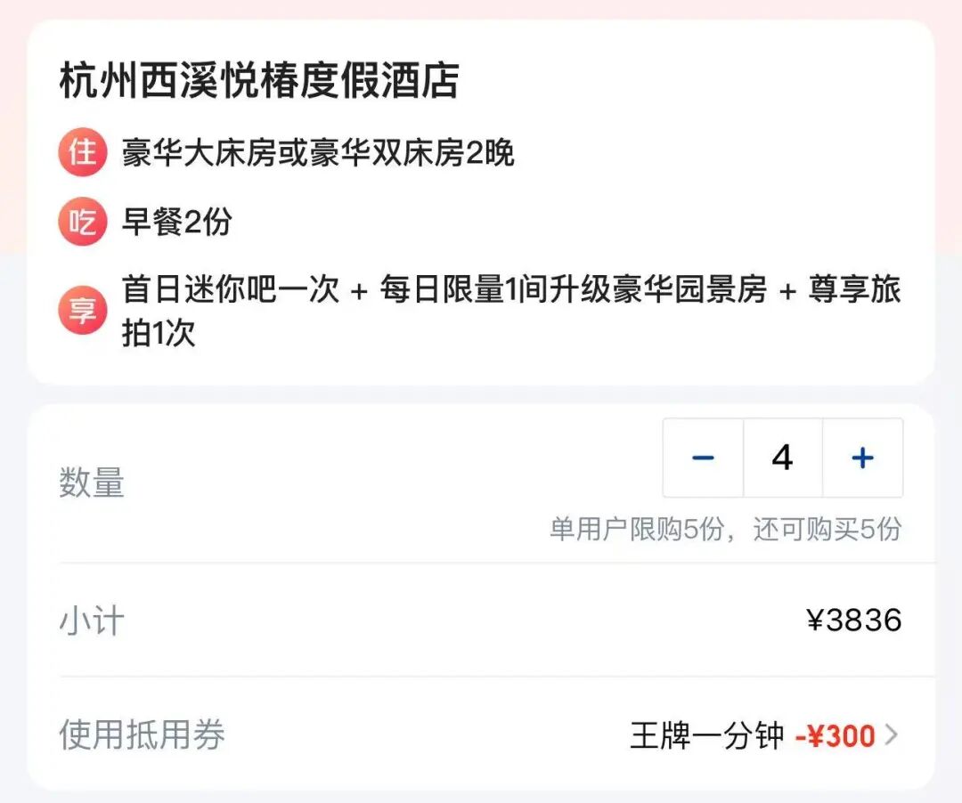 绍兴新昌499元住96平米双卧套房 周末不加价 有效期到明年3月底