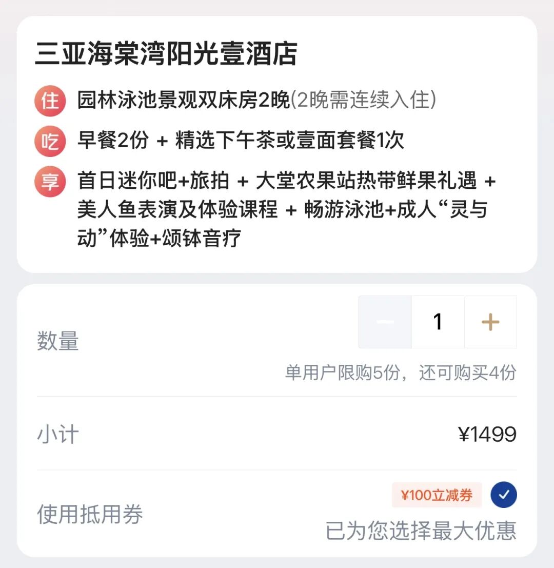 三亚海棠湾康莱德酒店开业 两晚园林泳池房券后1499元