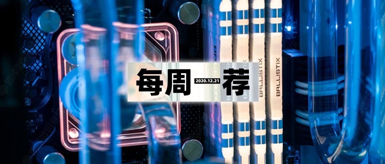 每周一荐 | 好价如雪，飘飘欲来