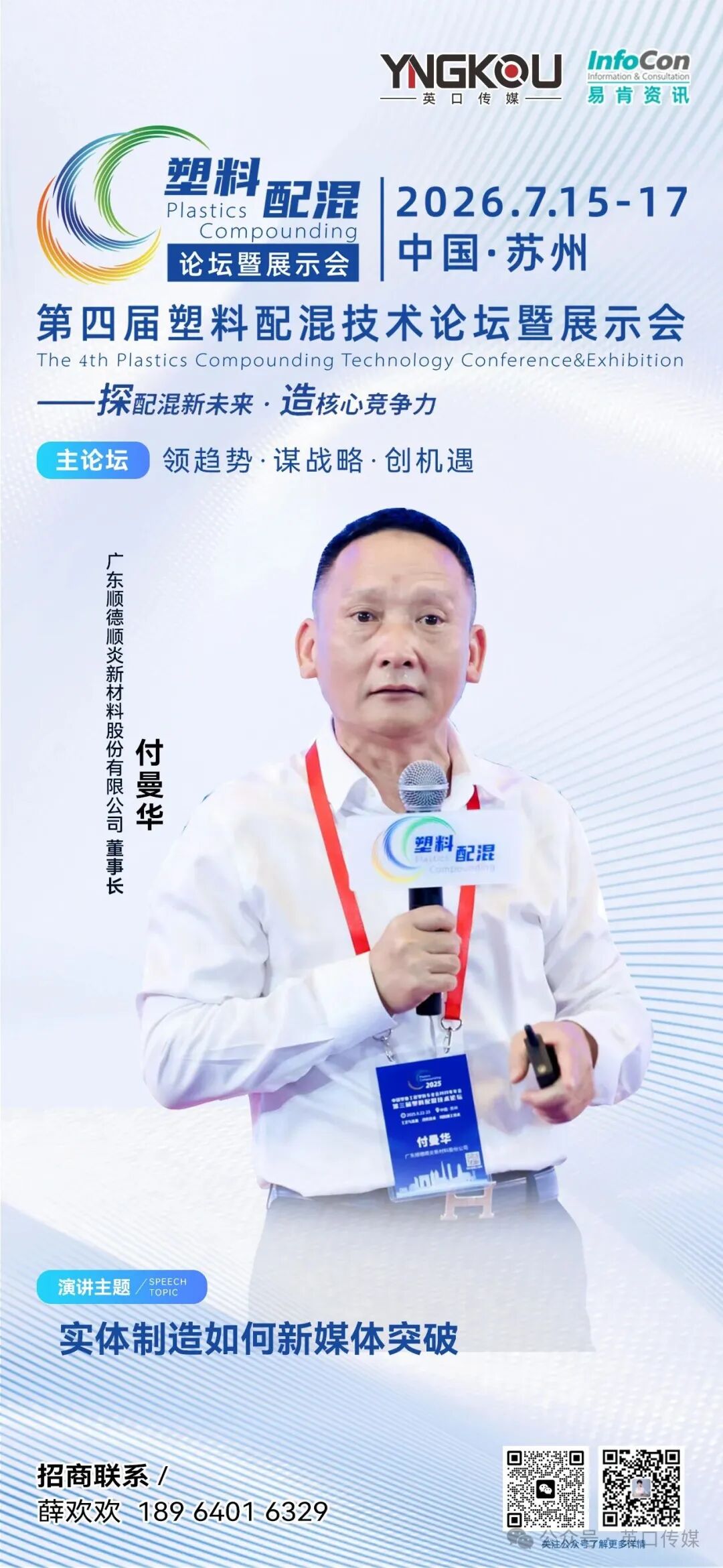 抢先预告｜江苏天源仪器将亮相2026第四届塑料配混技术论坛，共探配混产业新未来