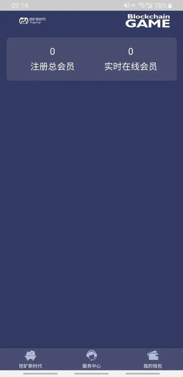 图片[4]-假区块链骗局！ 投资5万元买矿机，一个月后“挖矿新时代”APP就崩溃了……-首码网-网上创业赚钱首码项目发布推广平台