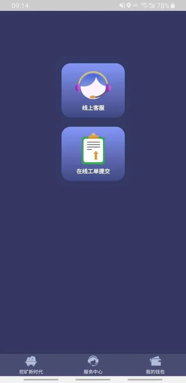 图片[5]-假区块链骗局！ 投资5万元买矿机，一个月后“挖矿新时代”APP就崩溃了……-首码网-网上创业赚钱首码项目发布推广平台