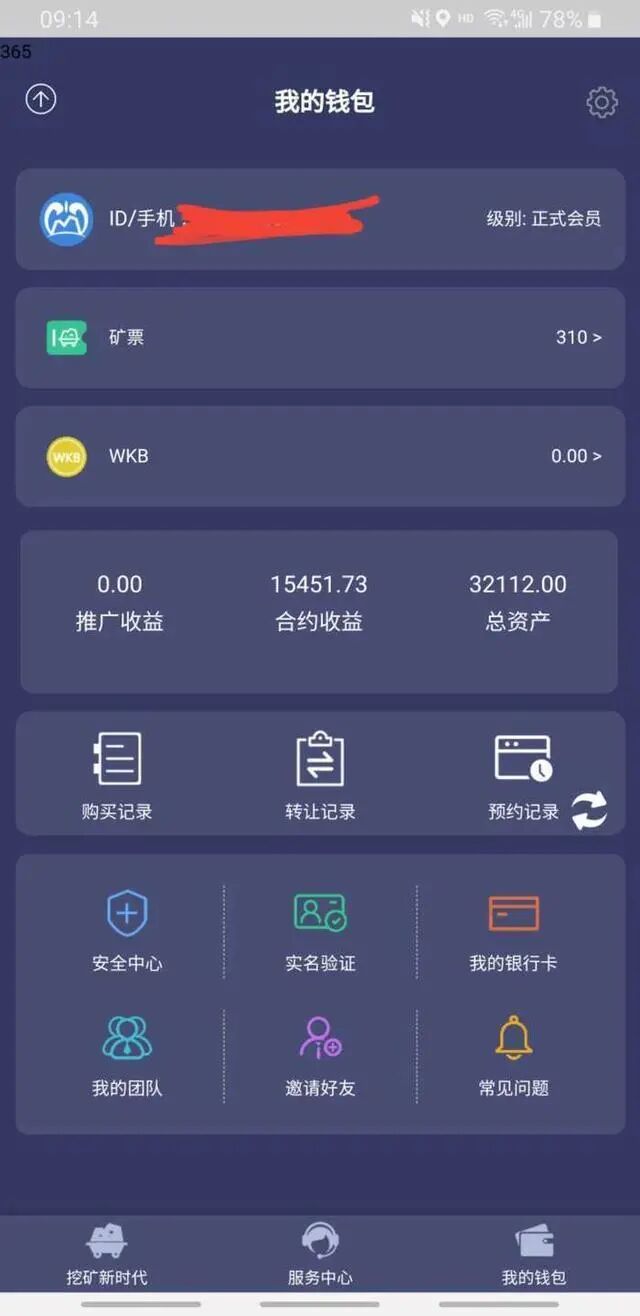 图片[3]-假区块链骗局！ 投资5万元买矿机，一个月后“挖矿新时代”APP就崩溃了……-首码网-网上创业赚钱首码项目发布推广平台