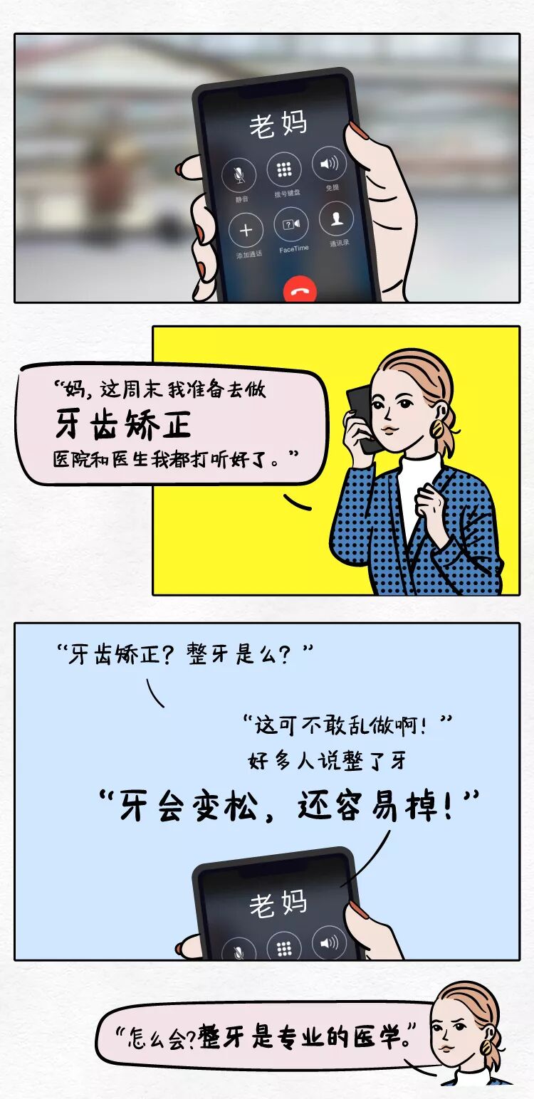 一则漫画告诉你牙齿松动的罪魁祸首不是正畸！