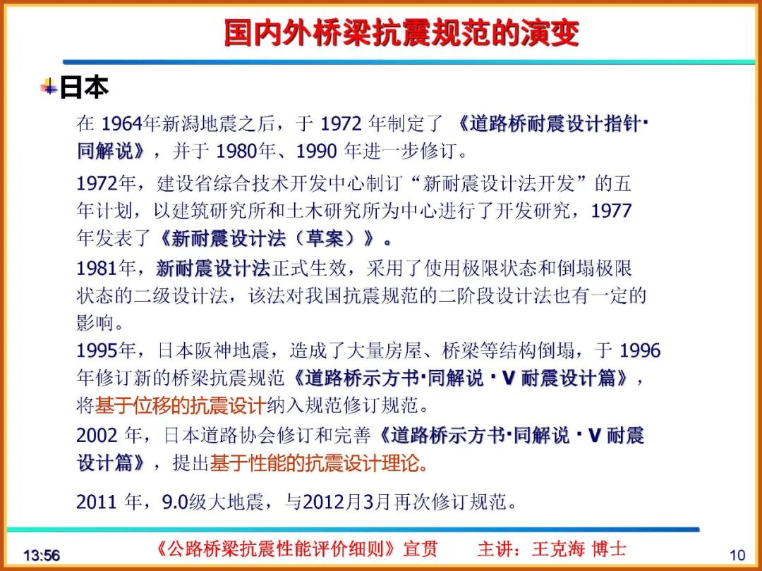 【JY】《公路桥梁抗震性能评价细则》宣贯PPT的图10