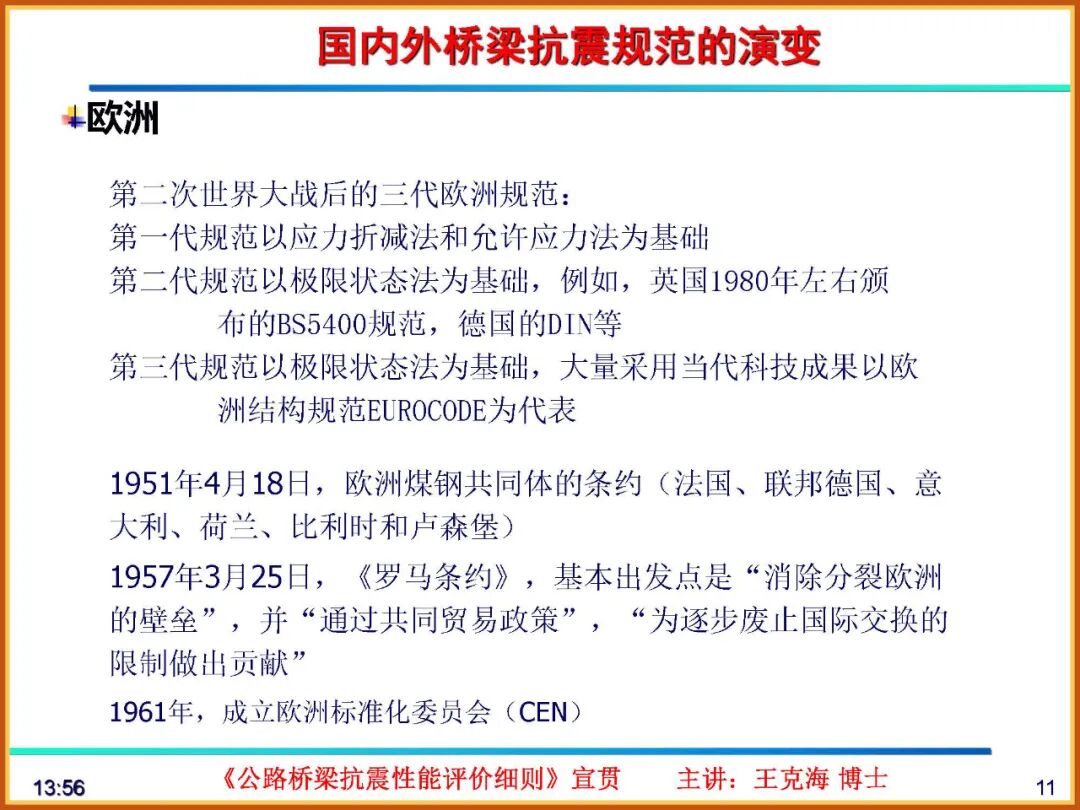 【JY】《公路桥梁抗震性能评价细则》宣贯PPT的图11