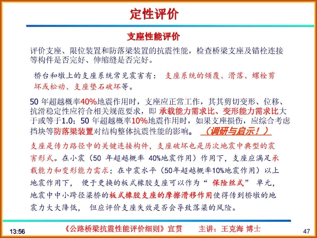 【JY】《公路桥梁抗震性能评价细则》宣贯PPT的图47