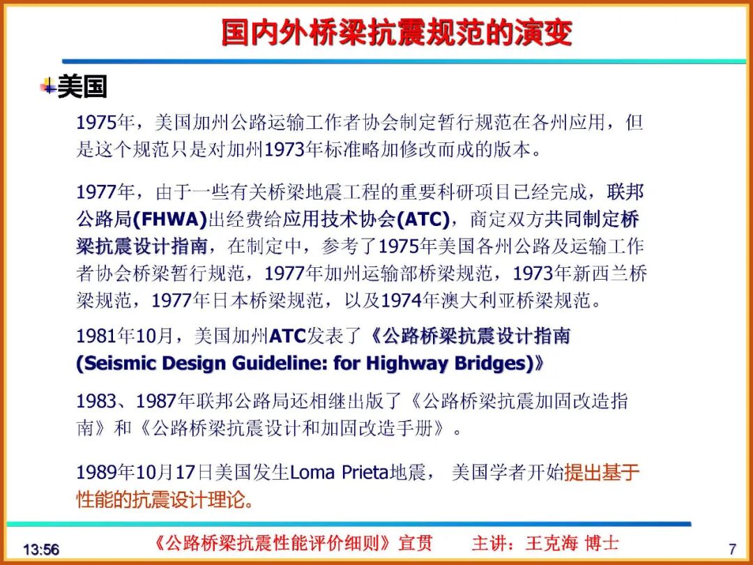 【JY】《公路桥梁抗震性能评价细则》宣贯PPT的图7