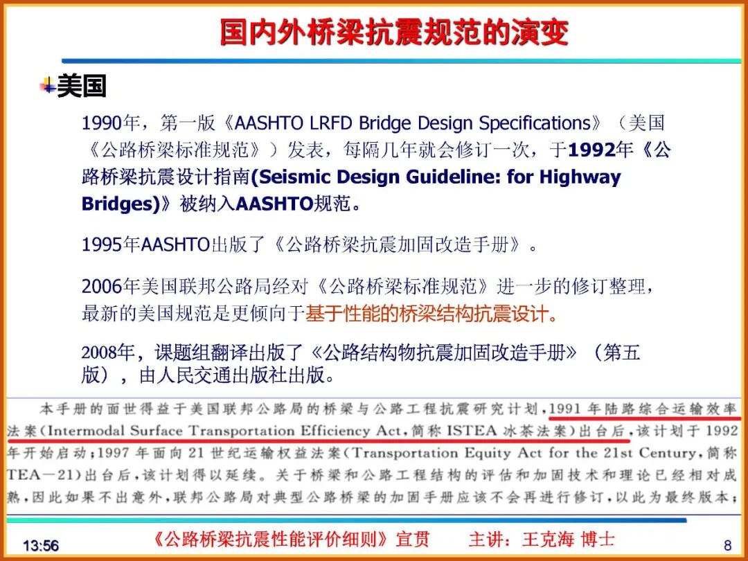 【JY】《公路桥梁抗震性能评价细则》宣贯PPT的图8