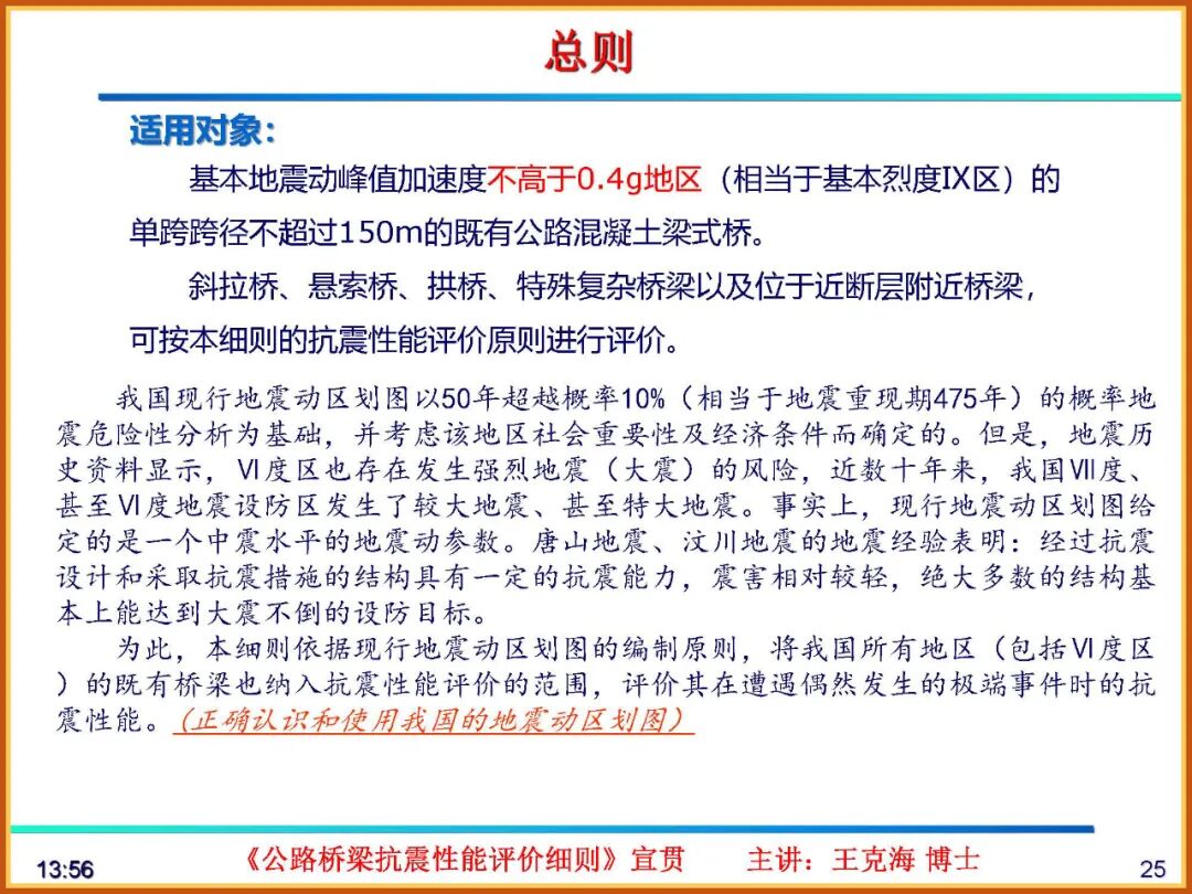 【JY】《公路桥梁抗震性能评价细则》宣贯PPT的图25