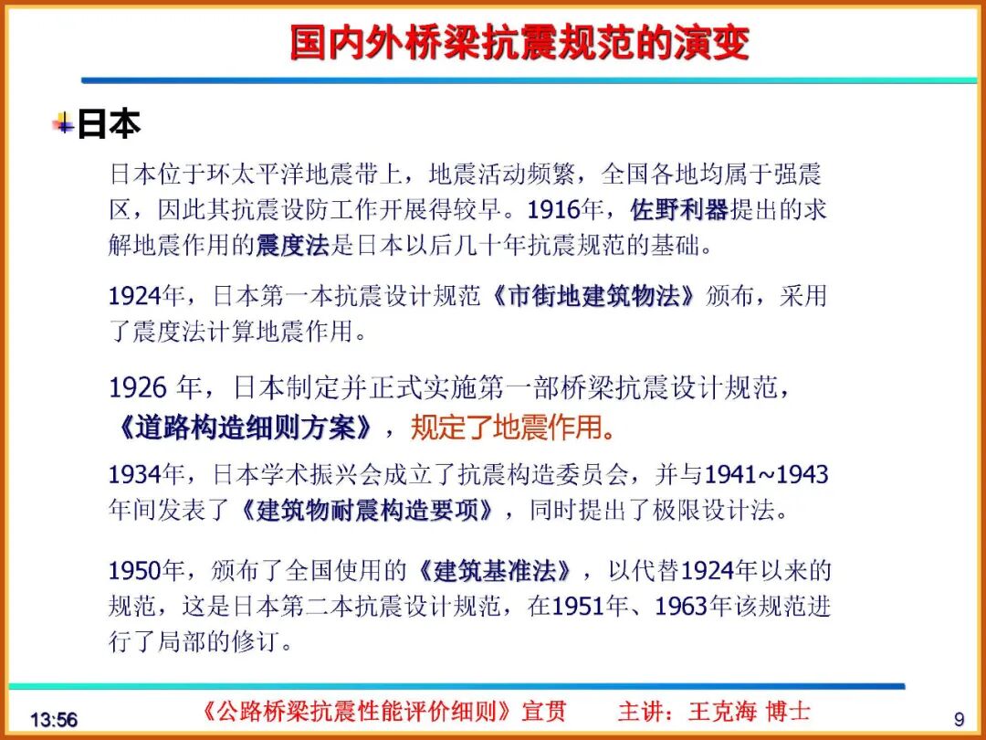 【JY】《公路桥梁抗震性能评价细则》宣贯PPT的图9