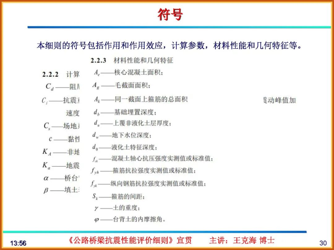 【JY】《公路桥梁抗震性能评价细则》宣贯PPT的图30