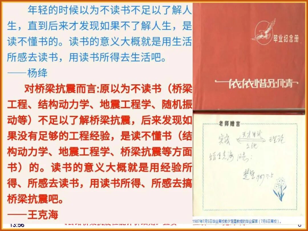 【JY】《公路桥梁抗震性能评价细则》宣贯PPT的图103