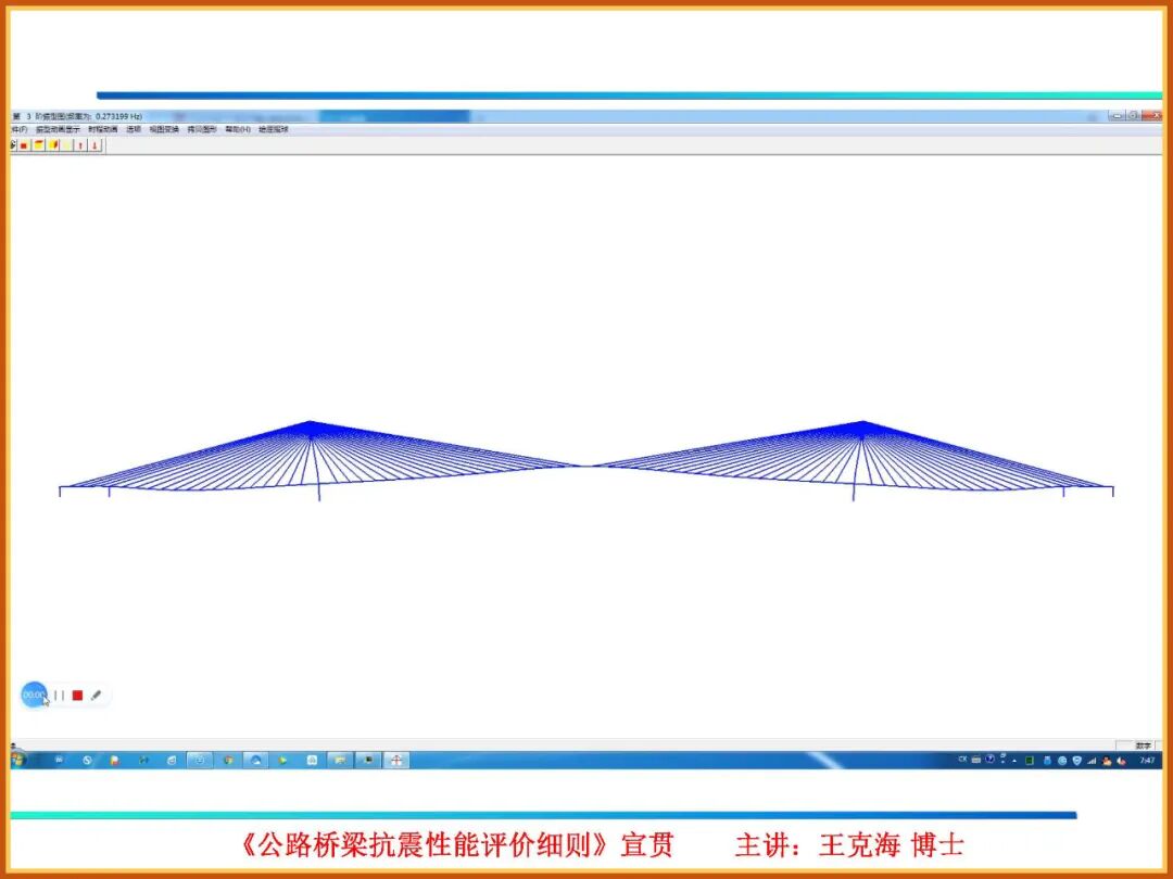 【JY】《公路桥梁抗震性能评价细则》宣贯PPT的图59