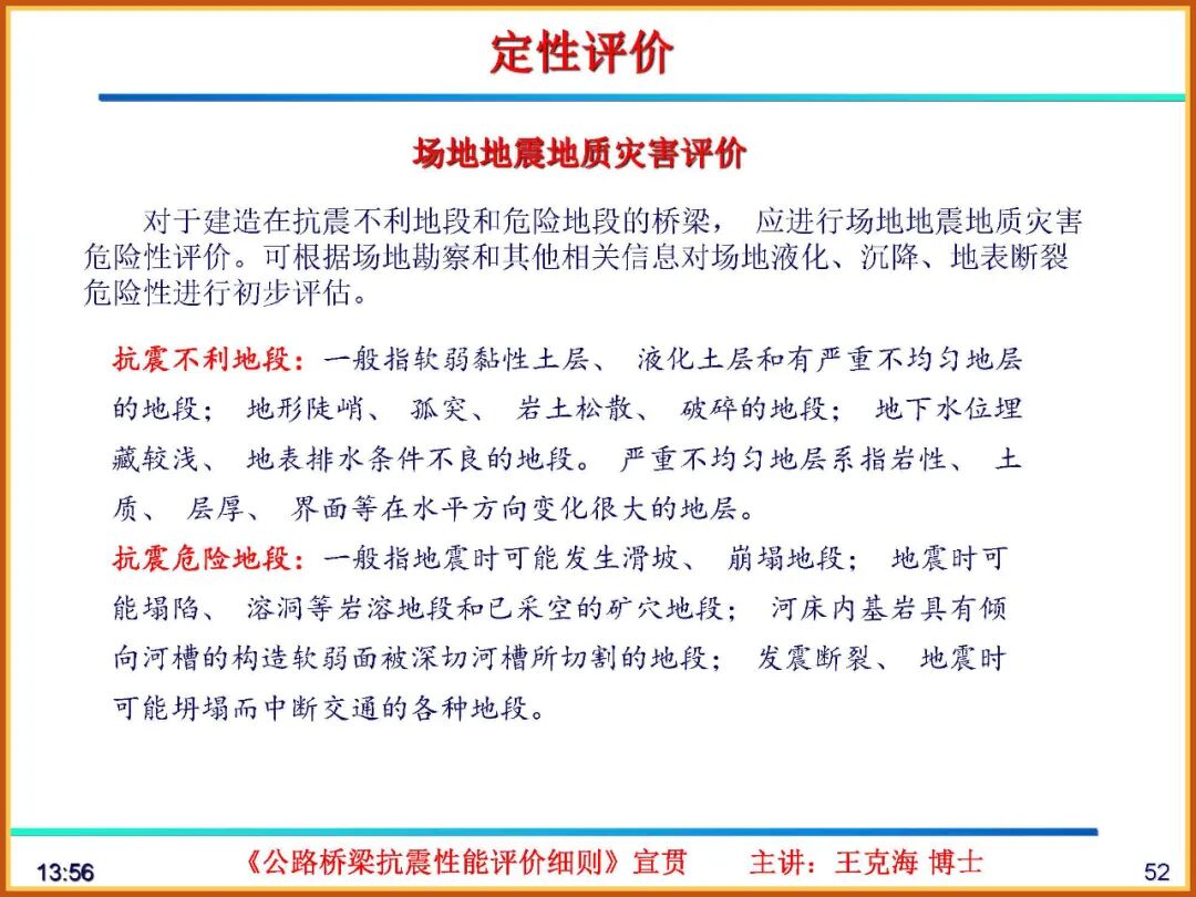 【JY】《公路桥梁抗震性能评价细则》宣贯PPT的图52