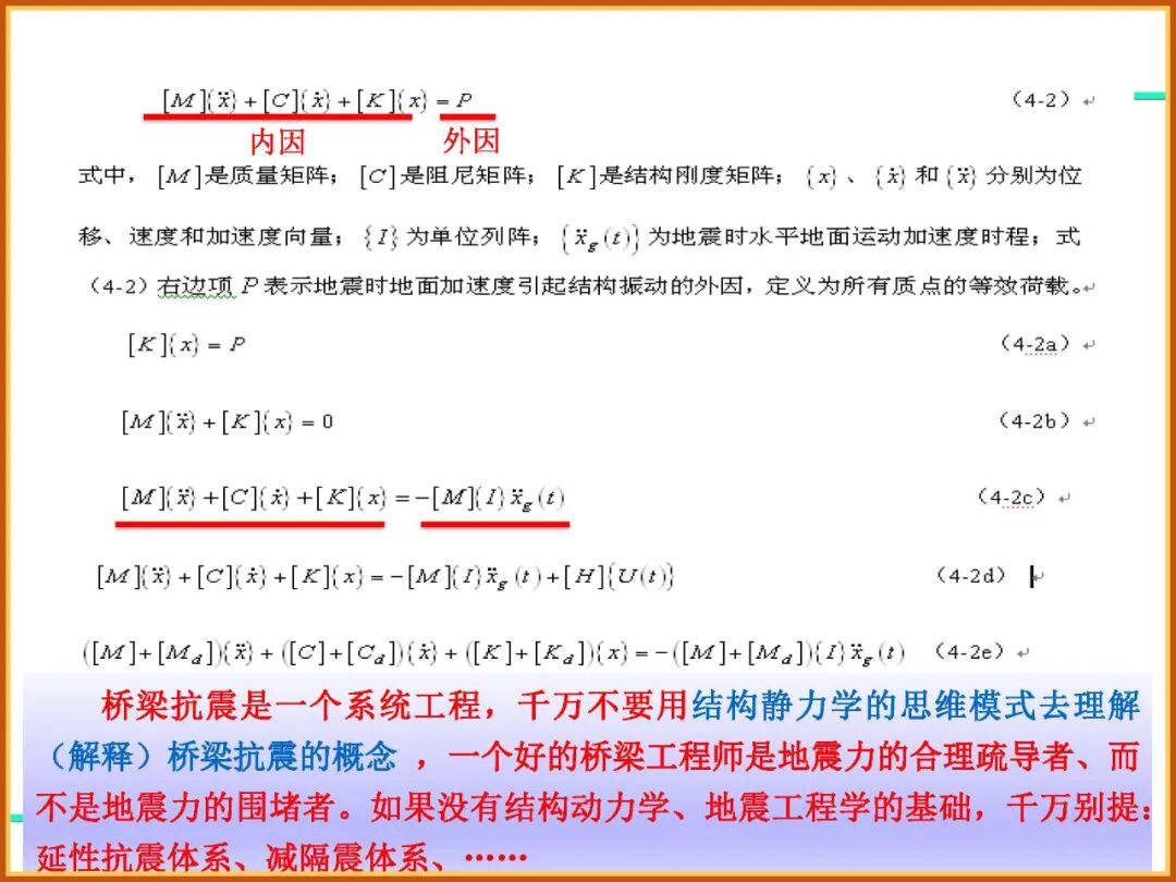 【JY】《公路桥梁抗震性能评价细则》宣贯PPT的图61