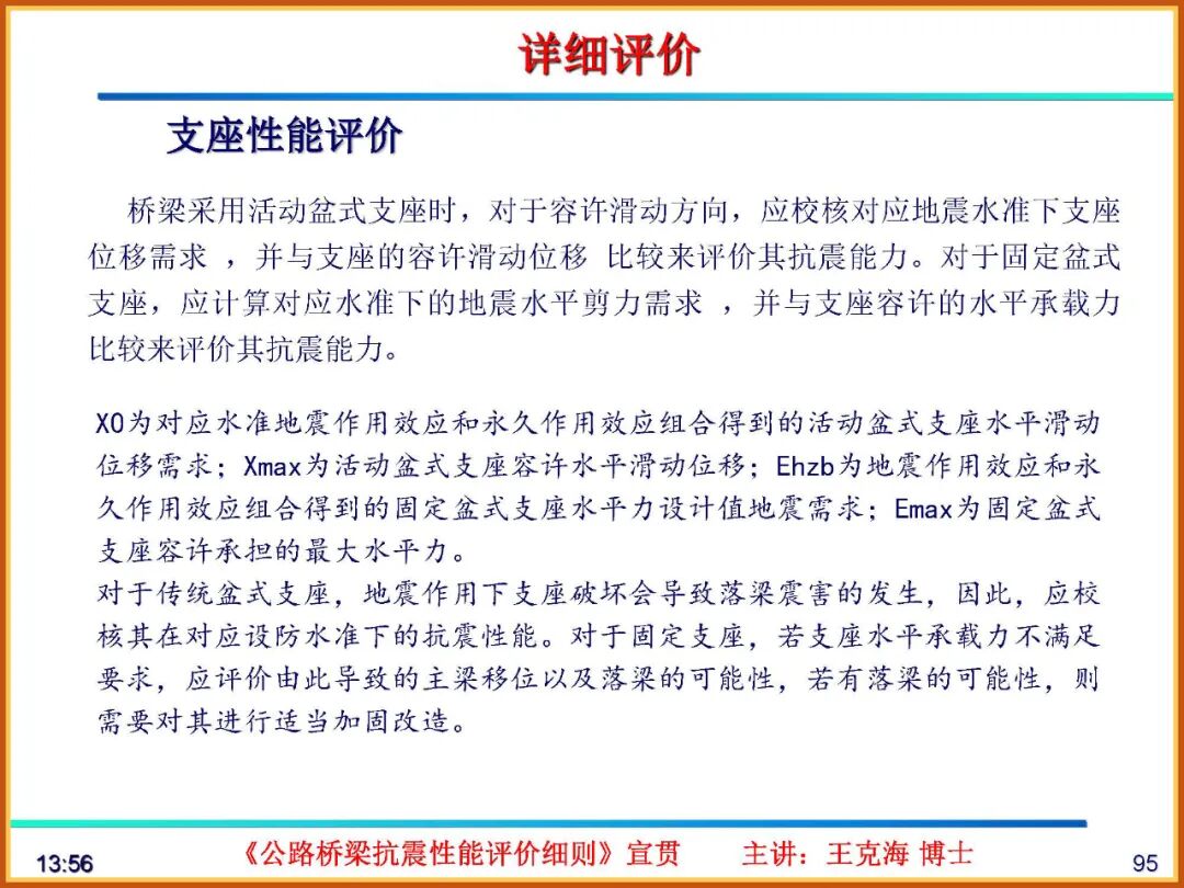【JY】《公路桥梁抗震性能评价细则》宣贯PPT的图95