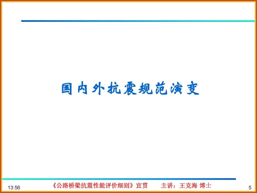 【JY】《公路桥梁抗震性能评价细则》宣贯PPT的图5