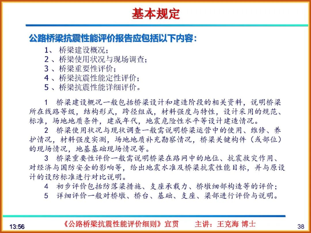 【JY】《公路桥梁抗震性能评价细则》宣贯PPT的图38