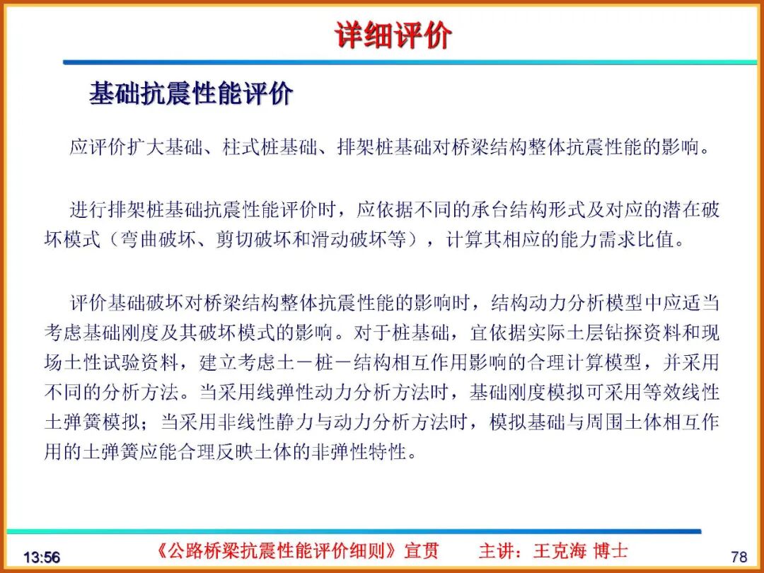 【JY】《公路桥梁抗震性能评价细则》宣贯PPT的图78