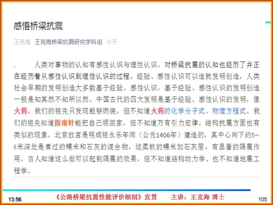 【JY】《公路桥梁抗震性能评价细则》宣贯PPT的图102