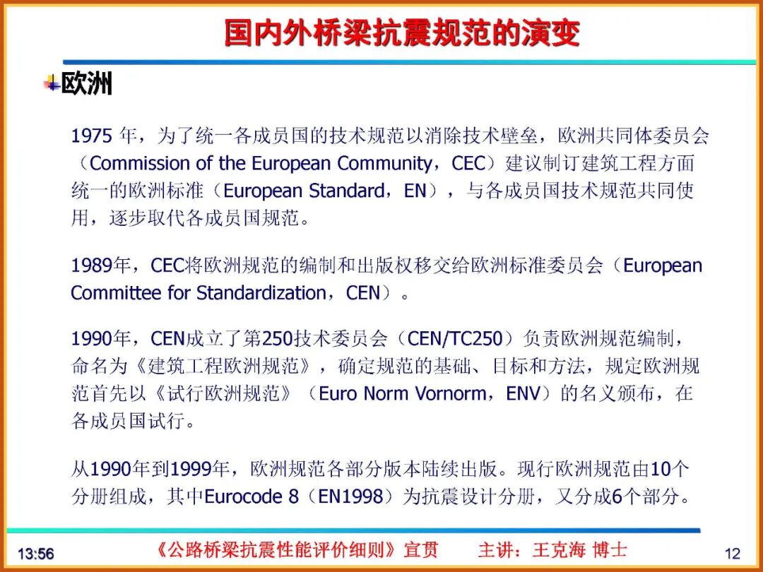 【JY】《公路桥梁抗震性能评价细则》宣贯PPT的图12