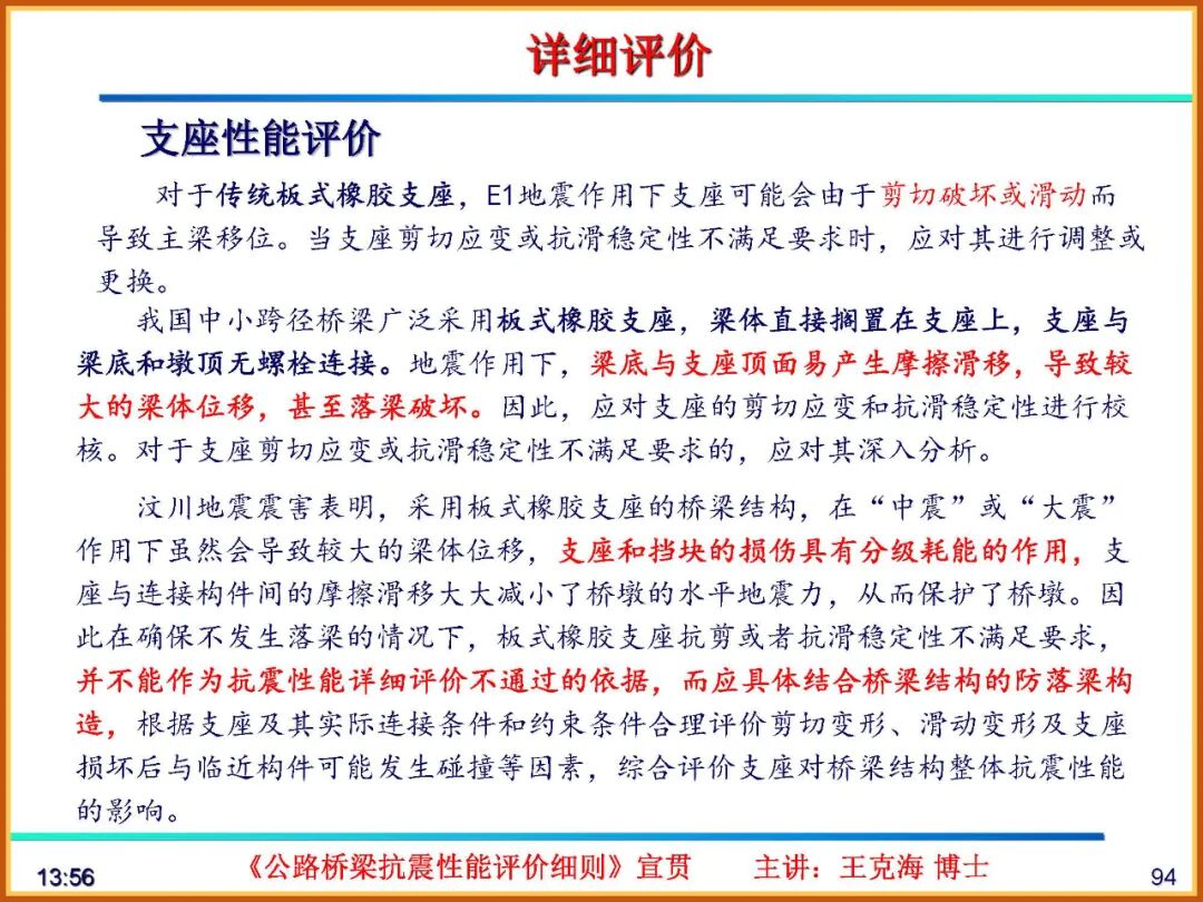 【JY】《公路桥梁抗震性能评价细则》宣贯PPT的图94