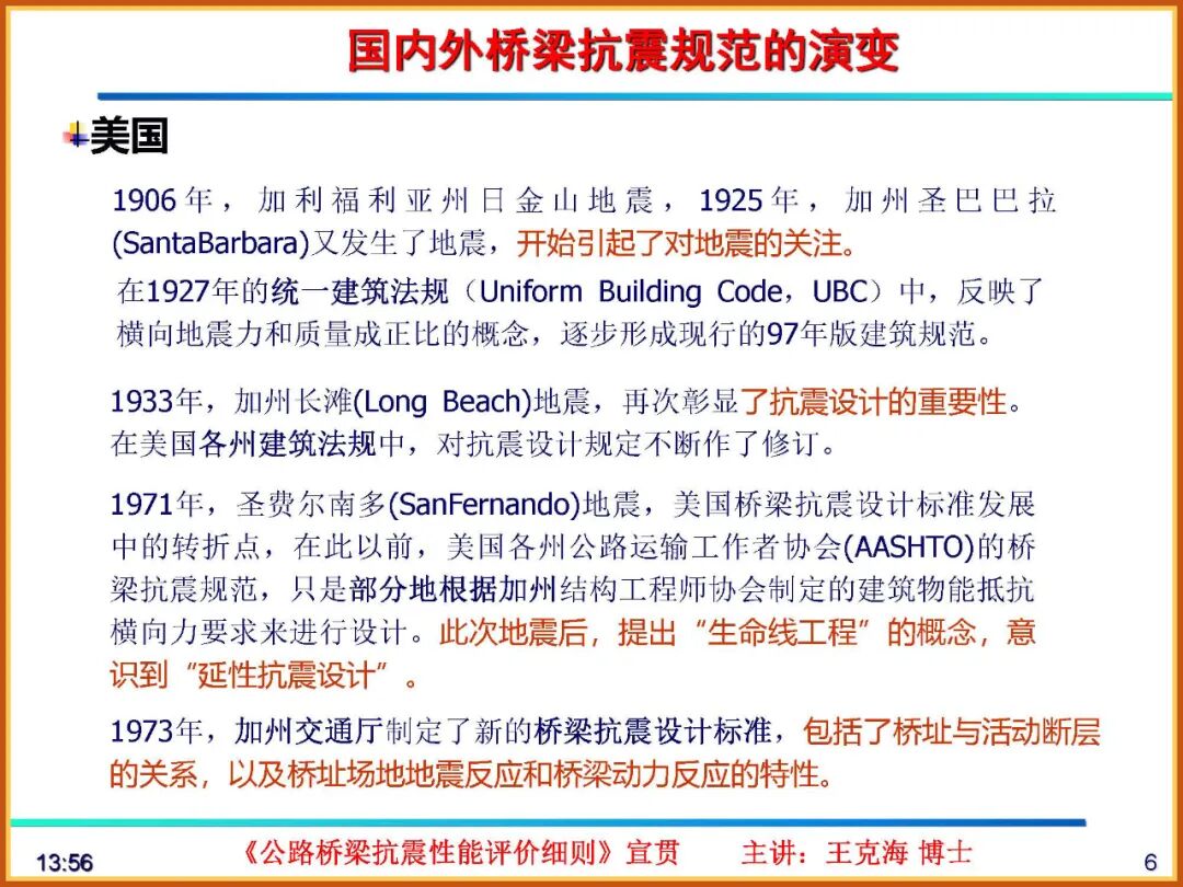 【JY】《公路桥梁抗震性能评价细则》宣贯PPT的图6