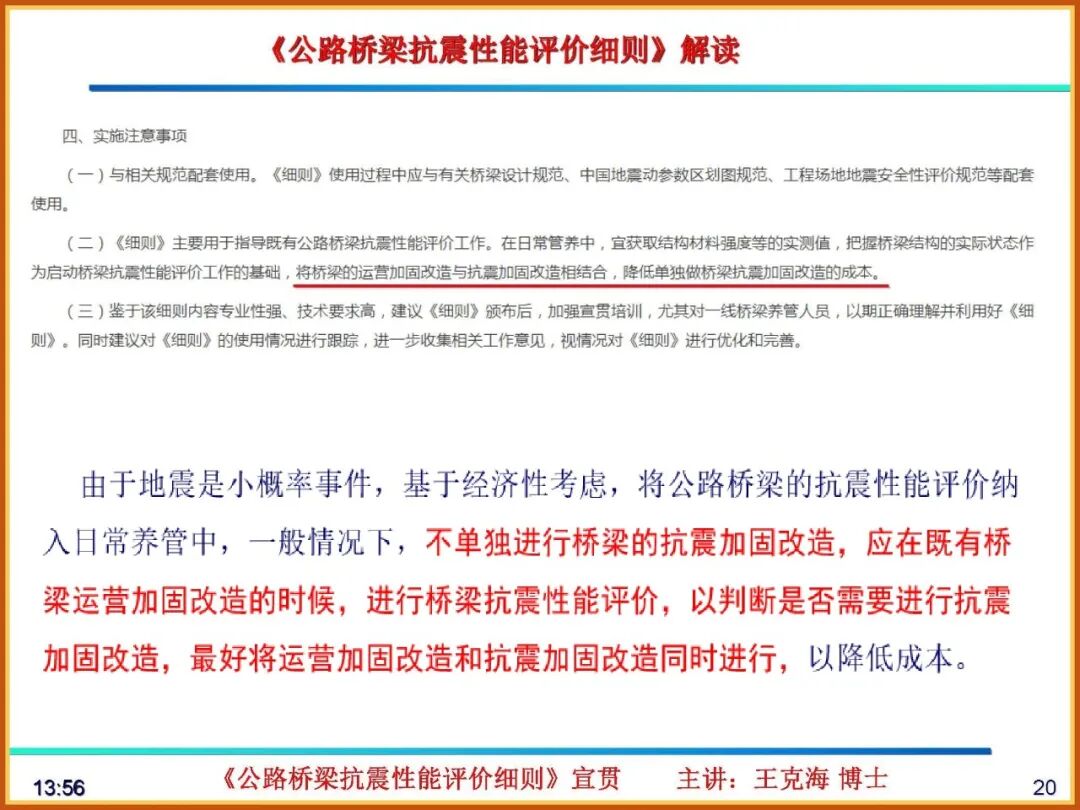 【JY】《公路桥梁抗震性能评价细则》宣贯PPT的图20