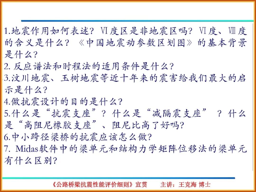 【JY】《公路桥梁抗震性能评价细则》宣贯PPT的图3