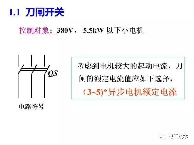看懂這些電氣原理圖，走遍“電”下都不怕！的圖2